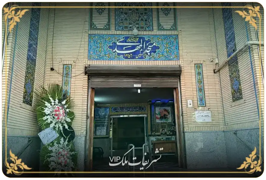 مسجد المهدی رضوی مشهد
